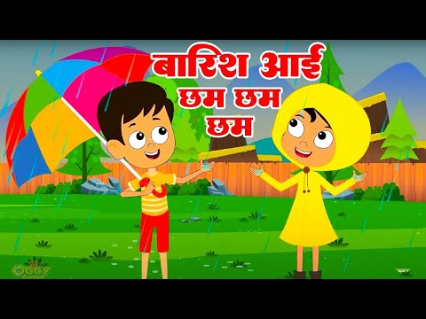 Barish Aayi Chham Chham Chham | बारिश आयी छम छम छम | Hindi Poems | Hindi Rhymes For Children