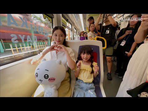CHIIKAWA 輕鐵  LIVE  |  「CHIIKAWA DAYS站站遊蹤」主題輕鐵列車啟動  率先預覽吉伊卡哇（Chiikawa）主題列車   |  屯門兆康站  | SAMi LIVE HK