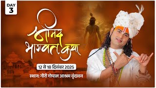 -LIVE - DAY-3 --श्रीमद्भागवत कथा । श्री अनिरुद्धाचार्य जी महाराज 14.12.2025 . वृन्दावन