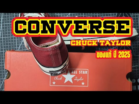 ร้านดอนเมืองสกรีนEP 49 - ของแท้!!! Converse Chuck Taylor  ผลิตใหม่2025 