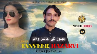 Chor K Janr Waleya | Tanveer Hazarvi ( Official Video ) | Punjabi Song 2023 | Legend Folk Studio