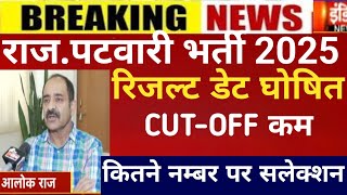 Rajasthan patwar result 2025/Raj.patwar cut-off 2025/RSSB patwari result 2025/patwar latest news