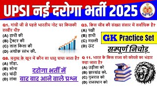 UPSI 2025🔥 UP SI GS Important Questions 💥 UPSI Previous Year GK Questions, #upsinewvacancy2025 