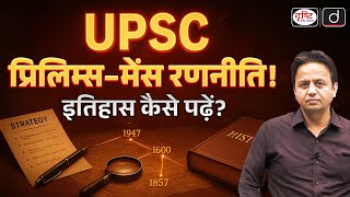 History Strategy for UPSC | Understand the Exam Through UPSC PYQs | Drishti IAS