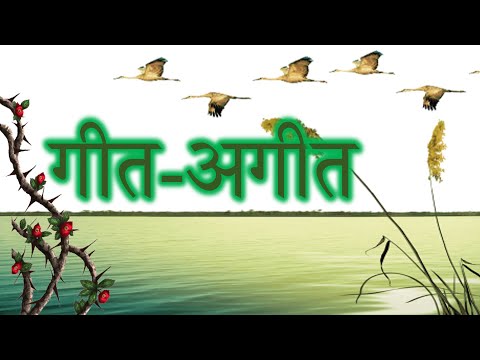 गीत-अगीत | Ramdhari Singh Dinkar, Geet Ageet