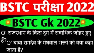 bstc exam 2022!! BSTC 2022!!#bstcexam #bstc #gk!#bstcmodelpaper #bstcexam2022