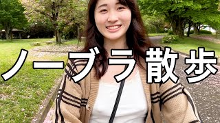 公園で運動してる人の近くをノーブラで横切ってみたら…