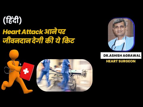 Heart Attack आने पर जीवनदान देगी  ये किट | Heart attack Prevention Kit