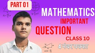 Part 1 Class 10 important questions #maths  UP Board Akash study point