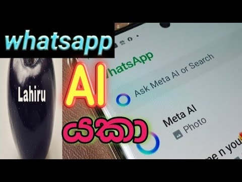 අපට ආව අලුත්ම Meta Ai WhatApp😄Meta Ai WhatsApp