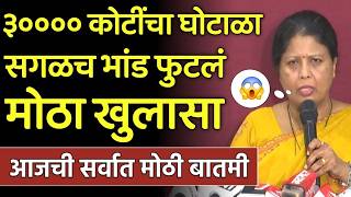 कोट्यवधींचा घोटाळा सगळच भांड फुटलं धक्कादायक खुलासा! Sushma andhare on Eknath Shinde Shivsena