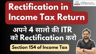 Rectification in Income Tax Return | ITR Rectification Process | Rectification Request Income Tax