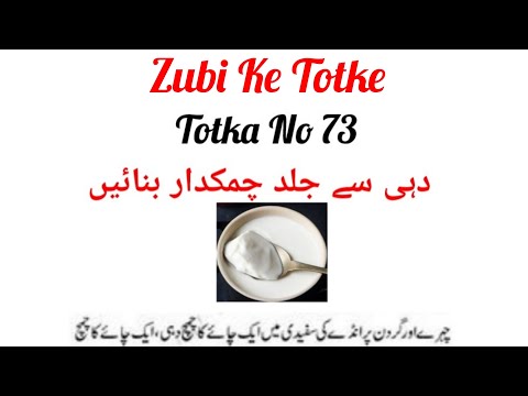Totka No 73- How to Get Glowing Skin At Home-Get Glowing Skin Fast