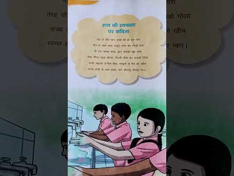 हाथो की  स्वच्छता पर कविता #pragtikepankh #handwash  #primaryschool #trending #motivation
