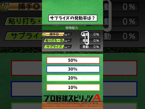 プロスピ猛者なら楽勝？プロスピAクイズ#プロスピa #プロ野球スピリッツa