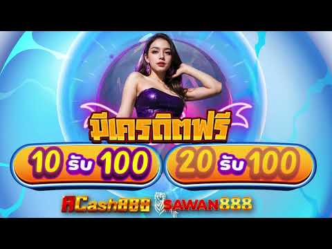 ฝาก 20รับ100 วอเลท 2025 สล็อต ฝาก 10 รับ 100 ล่าสุด