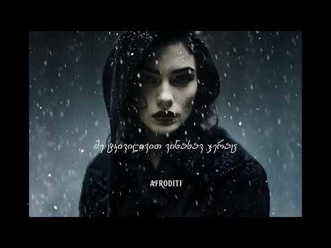 აფროდიტი - ზამთარი მოდის