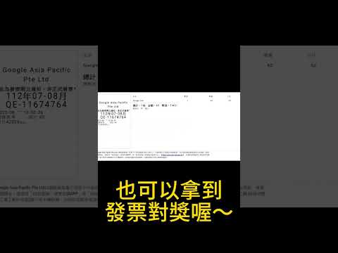 ＜小資族＞跟境外電商（FB、Google 、Teachable...)買商品，拿到發票也可以存雲端喔～