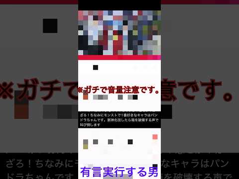 【モンスト】しっかり有言実行したパンドラ大好き男 #shorts #エル モンスト #パンドラ獣神化改