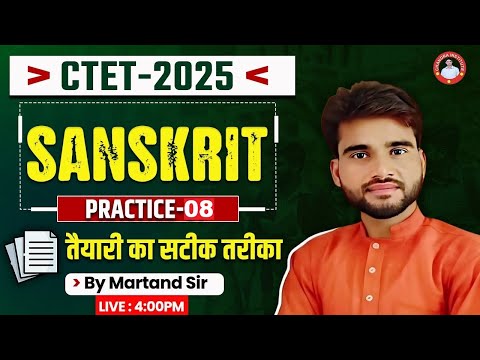 CTET-2025 | SANSKRIT | PRACTICE-08 | BY MARTAND SIR