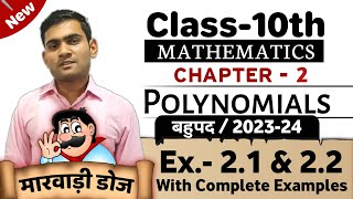 Class 10 Maths Chapter 2 Polynomials Exercise-2.1&2.2 & Examples |2023-24|Mathematics Bird