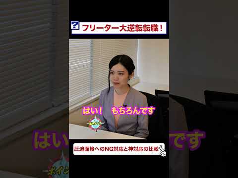 【必見】面接の神回答とNG回答