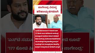 B Nagendra Resignation Row: ಪರಿಷತ್​ನಲ್ಲಿ ಆಡಳಿತವಿಪಕ್ಷಗಳ ವಾಕ್ಸಮರ | BJP Leaders