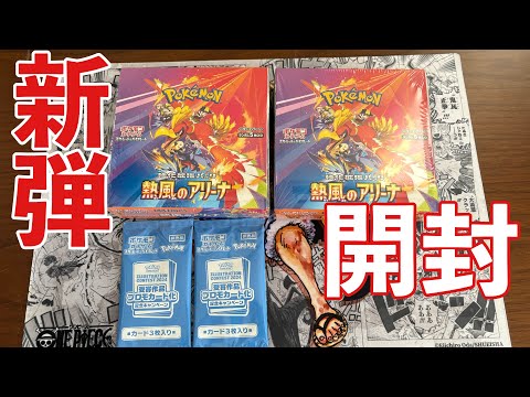 The fastest opening of the Hot Wind Arena was amazing #Pokemon Card Unboxing Video #Cynthia's Gab...