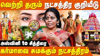 நட்சத்திர குறியீட்டை பயன்படுதி வென்ற கடவுள்கள் - Jothidar Jayanthi Ravi | Natchathiram | IBC Bakthi