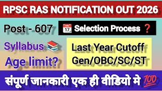 RPSC RAS NOTIFICATION OUT 2026 | Rajasthan Police New Recruitment 2026 | #rpsc #ssc #latest