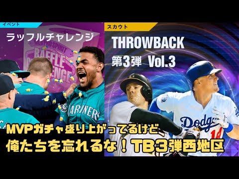 MVPガチャ盛り上がってるけど俺たちを忘れるな！【メジャスピ】【MLB PRO SPIRIT】#4