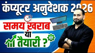 Computer Anudeshak Vacancy New Vacancy 2026 | Param Sir