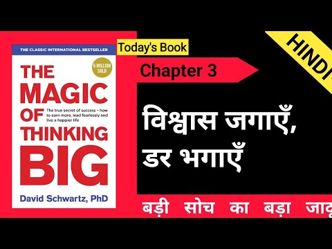 The magic of thinking big #hindiaudiobook