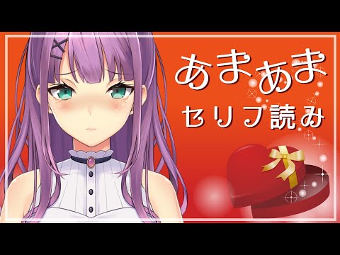 【セリフ読み】バレンタインにあまあまなセリフを読んじゃう！【にじさんじ/桜凛月】