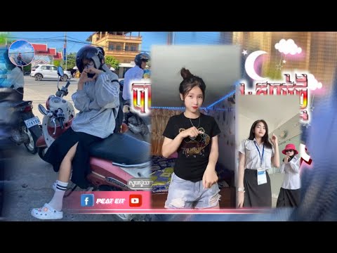 🔴បទកំពុងល្បីក្នុង_tik tok,ReMix,2025🔥🎬រីមិច,2025,(បាត់ស្បែកជើង+ក្បាច់ថ្មី)🎵Tik Tok 2025