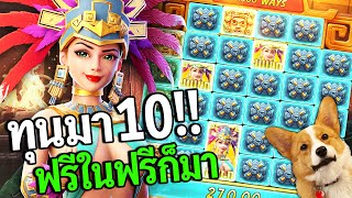 สล็อตPG : Treasures of Aztec สล็อตสาวถ้ำ ฟรีเกมหนึ่งในล้าน สล็อตทุนน้อย !!