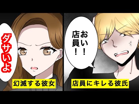 【漫画】ゲームセンターで店員にキレるDQN彼氏に彼女が一喝！