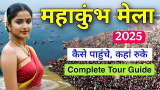 Kumbh Mela 2025 | Complete Travel Guide | आओ घूमें महाकुंभ मेला | Mahakumbh Update 🇮🇳