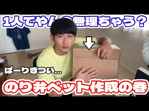 ベット買ったから組み立てる!!#ベット #diy #のり弁当 #大学生の日常 #大学生