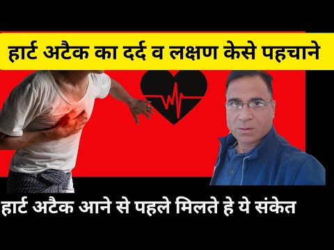 हार्ट अटैक आने के पहले दिखते हे ये 5 लक्षण | 5 warning #symptoms of #heart attack | #heartattack