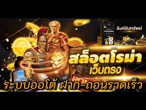 slotroma slotxo slotjoker สล็อตวอเลท โรม่า slotpg slot ฝาก-ถอนไม่มีขั้นต่ำ ระบบออโต้24 ชม.