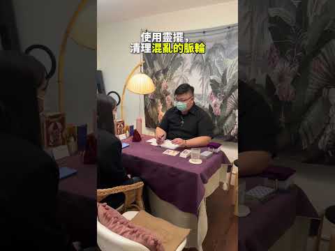 【靈擺推薦】好運勢塔羅占卜～陽光晴獅老師靈擺奇蹟～占卜與能量療癒