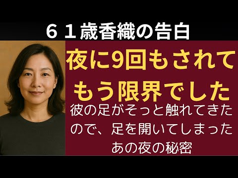 【シニア恋愛】それでも、求めてしまった〜| シニア恋愛