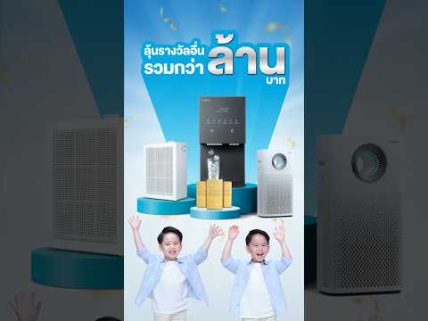 Coway ฉลอง 10 ล้าน Subscribers ทั่วโลก กับความคุ้มครั้งใหญ่แห่งปี! #Cowayฉลอง10ล้านซับ