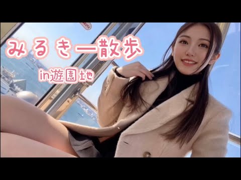 【お散歩】TikTokフォロワー１万人超えのみるきーちゃんが散歩したら。。。