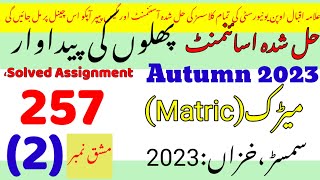 aiou 257 solved assignment 2023||AIOU Code 257 Solved Assignment No.2 Autumn 2023