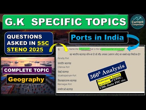 PORTS OF INDIA | GK STENO 2025 #ssc