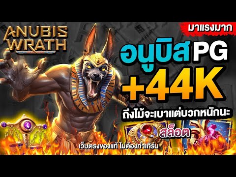 เว็บสล็อต เว็บตรง2025 แตกหนักสล็อตอานูบีส ได้จริงหรือแค่ฝันไป?