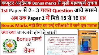 Computer Anudeshak के Bonus Marks को लेकर महत्वपूर्ण जानकारी | Latest News कंप्यूटर अनुदेशक Bharti