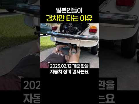 일본인들이 경차만 타는 이유